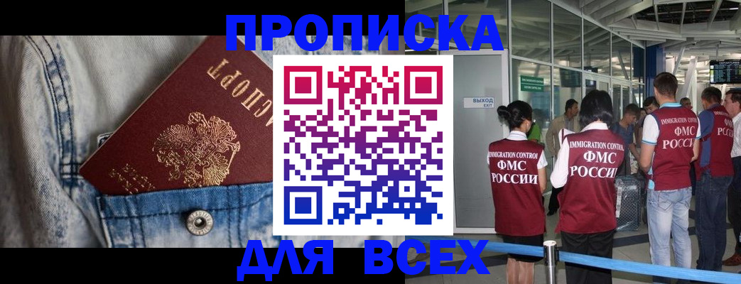прописка для кредита в Бородино