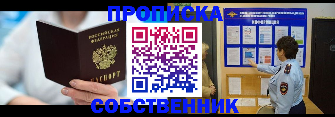 прописка гарантия в Бородино