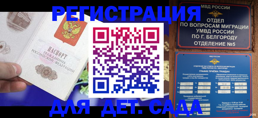 прописка ребенка в Бородино