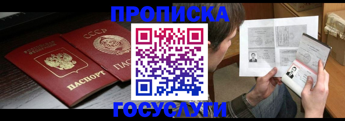 прописка для военкомата в Бородино