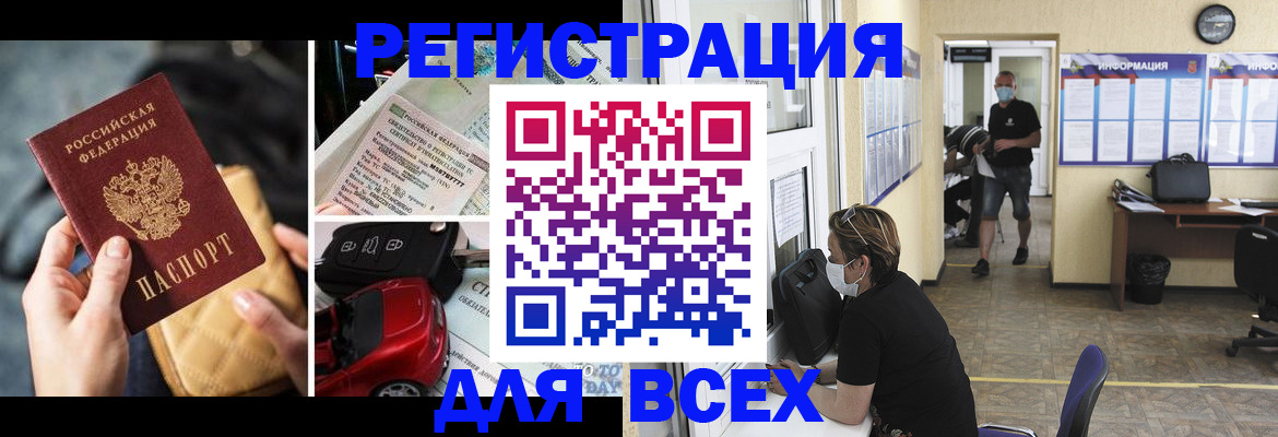 прописка в квартире в Бородино