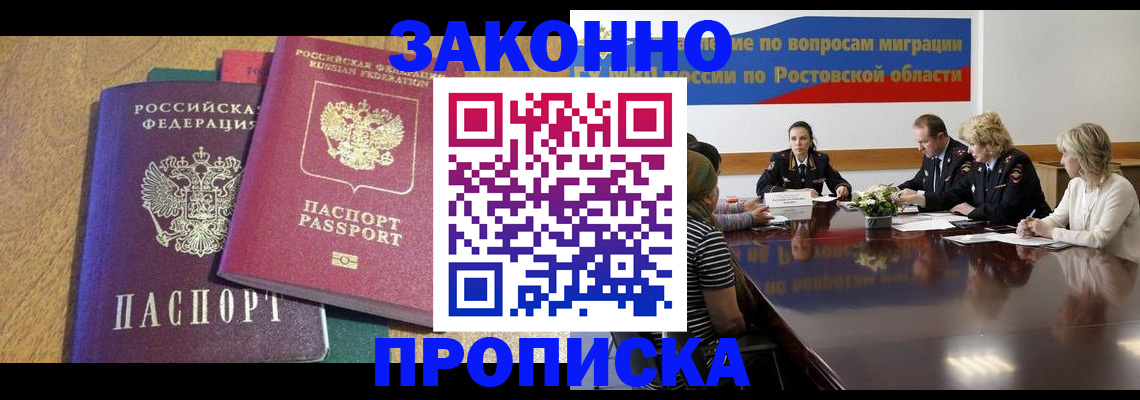 временная регистрация купить в Бородино