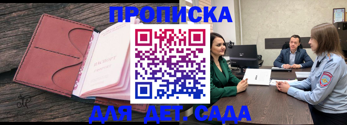 временная регистрация купить в Бородино