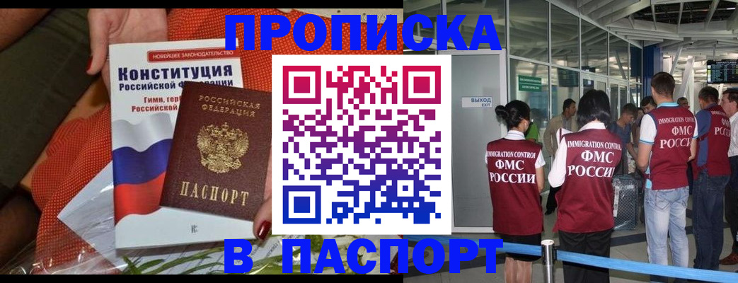 прописка для военкомата в Бородино