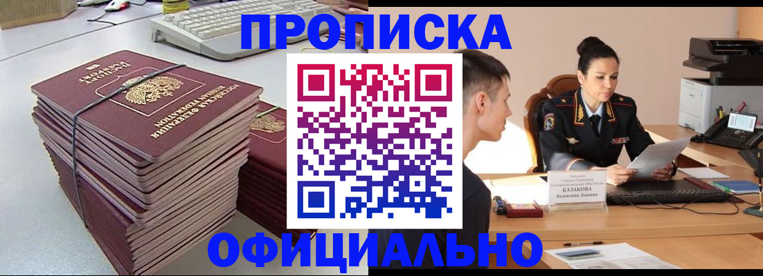 временная регистрация законно в Бородино