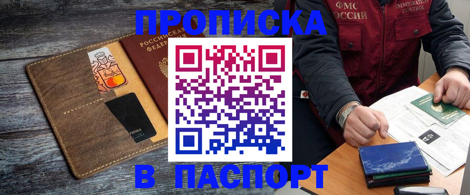 прописка гарантия в Бородино